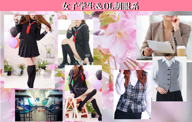 着てみたい！女子学生服・OL制服特集！