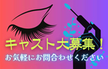 求人募集