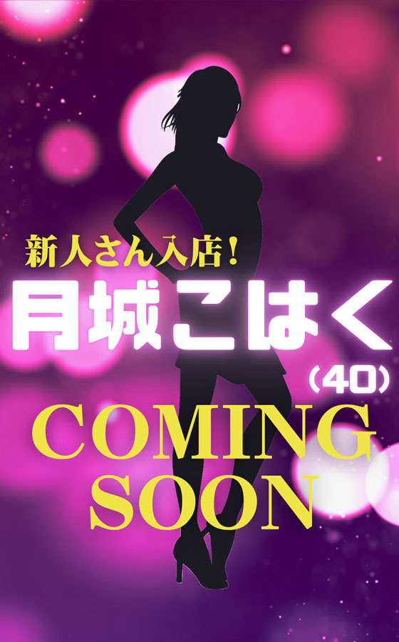 月城こはく