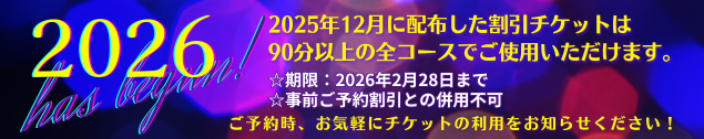 「年末カリスマ宝くじ」ご使用ください！
